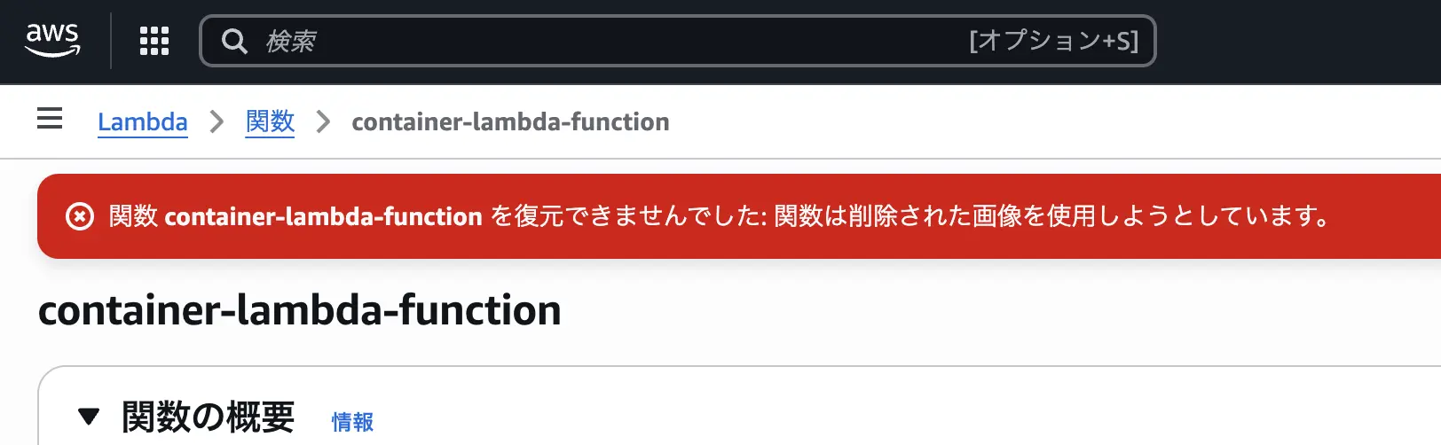 lambda-function-image-error